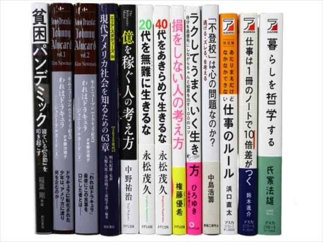 自己啓発・ビジネスの教科書・専門書の買取