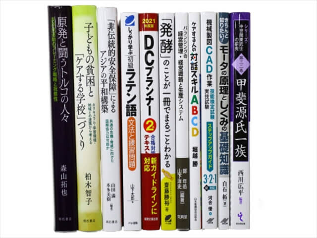 自己啓発・ビジネスの教科書・専門書の買取