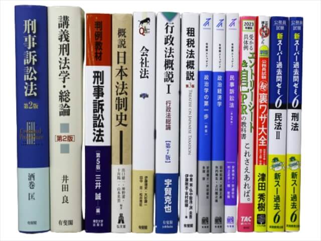 法律書・法律の教科書・専門書、公務員試験参考書・問題集の買取