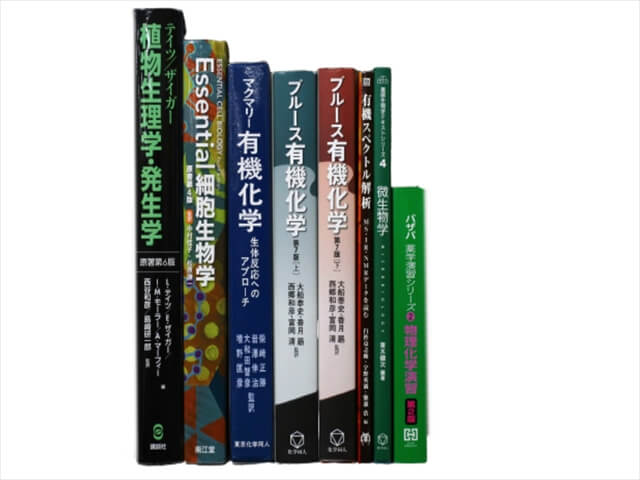 化学、生物学、生化学の教科書・専門書の買取