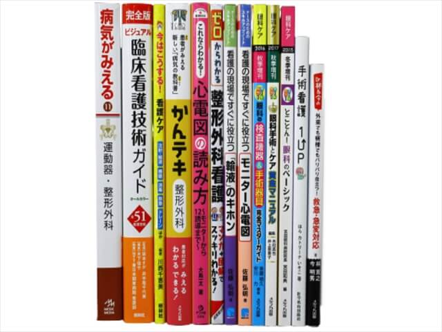 医学書・医学専門書、看護学の教科書・専門書の買取