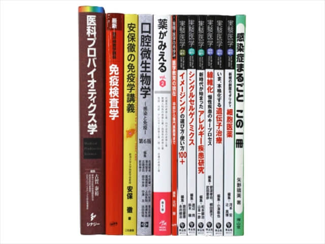 医学書・医学専門書の買取