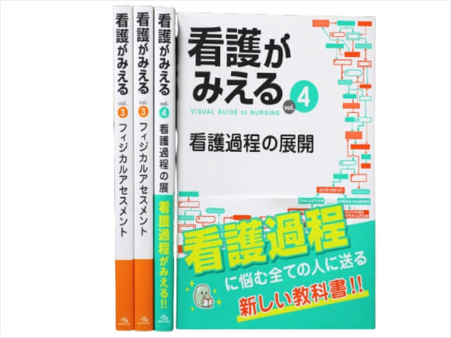 医学書・医学専門書、看護学の教科書・専門書の買取