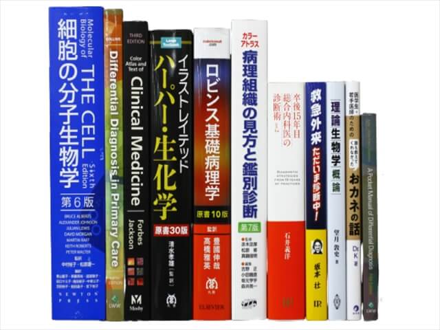 医学書・医学専門書、解剖学・生物学の教科書・専門書の買取