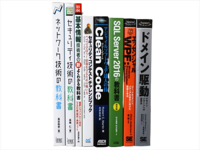コンピューター・IT・プログラミングの教科書・専門書の買取