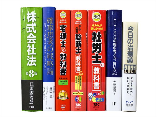 医学書・医学専門書、TOEIC・TOEFL試験参考書・問題集等の買取
