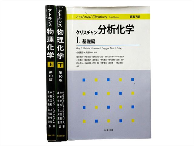 物理学・化学・数学の教科書・専門書の買取