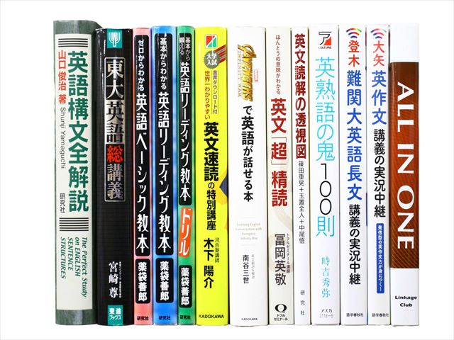 英語の教科書・専門書の買取