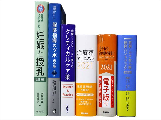 医学書・医学専門書の買取