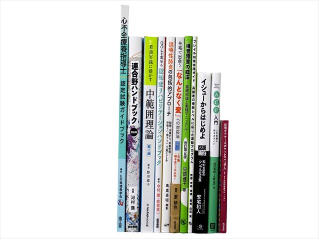 医学書・医学専門書、理学療法・作業療法・運動療法・リハビリテーションの教科書・専門書等の買取