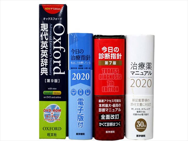 医学書・医学専門書、診断学・内科学の教科書・専門書等の買取