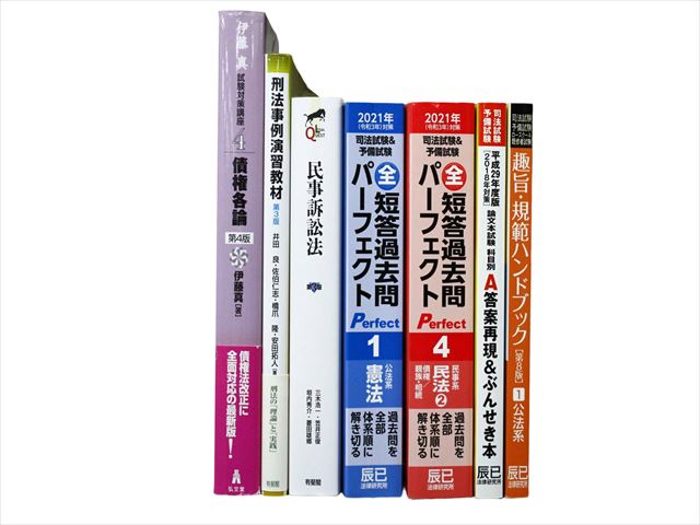 法律書・法律の教科書・専門書、司法試験参考書・問題集の買取