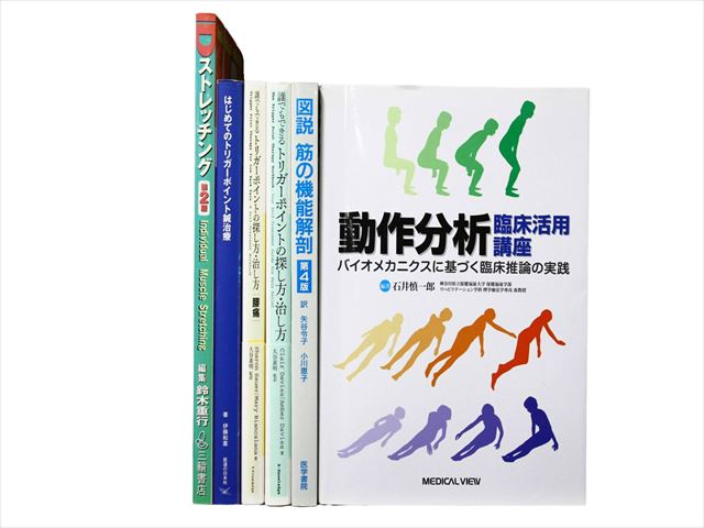 医学書・医学専門書、理学療法・作業療法・運動療法・リハビリテーションの教科書・専門書等の買取