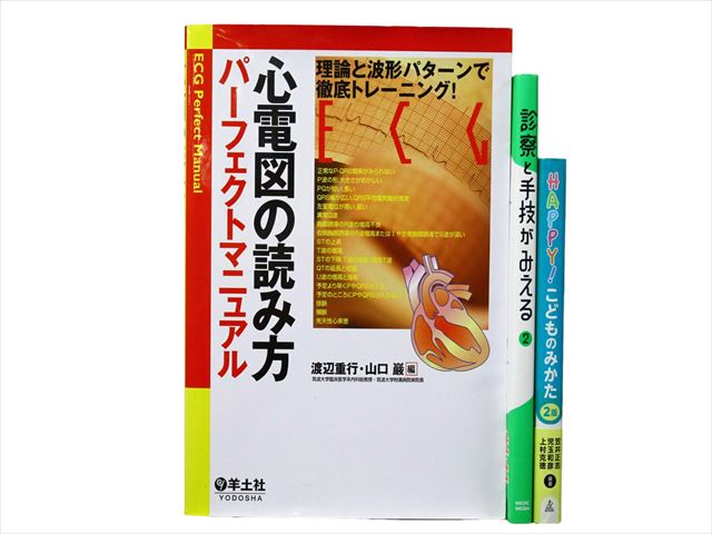 医学書・医学専門書、救急医学・集中治療の教科書・専門書等の買取