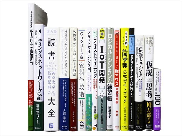 経済学・経営学・マーケティングの教科書・専門書、ビジネス書の買取