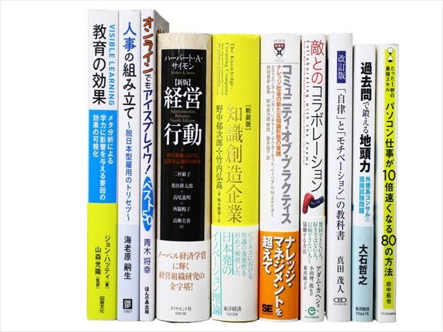 経済学・経営学・マーケティングの教科書・専門書、ビジネス書の買取