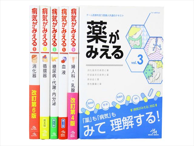 医学書・医学専門書、薬学の教科書・専門書等の買取