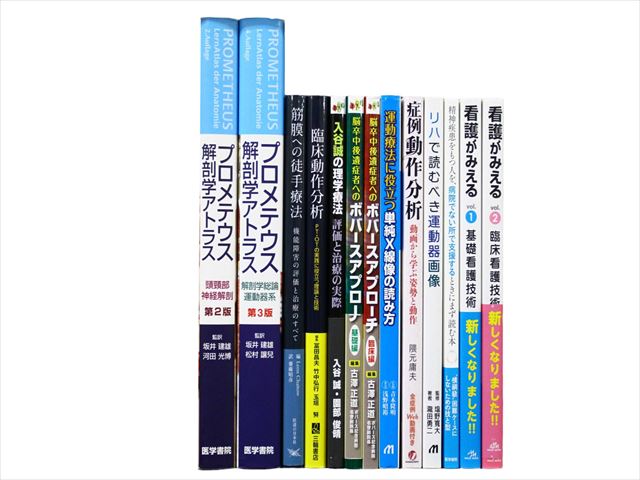 医学書・医学専門書、解剖学・理学療法・作業療法・運動療法・リハビリテーションの教科書・専門書等の買取
