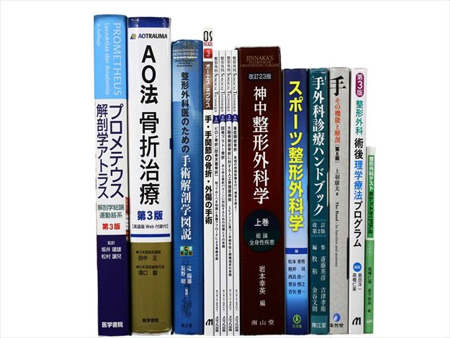 医学書・医学専門書、解剖学・整形外科学の教科書・専門書等の買取
