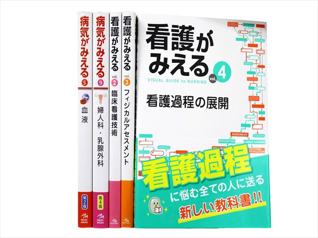 医学書・医学専門書、看護学の教科書・専門書等の買取