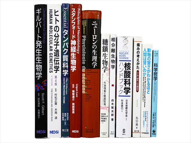 化学、生物学、生化学の教科書・専門書の買取