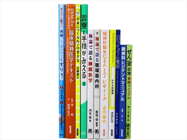 医学書・医学専門書の買取