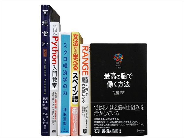 経済学・経営学・マーケティングの教科書・専門書の買取