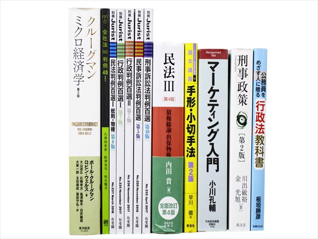 法律書・法律の教科書・専門書の買取