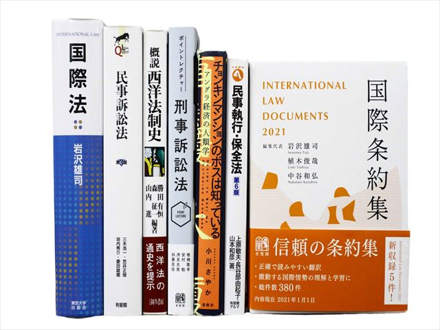 法律書・法律の教科書・専門書の買取