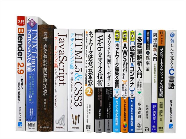 コンピューター・IT・プログラミングの教科書・専門書の買取