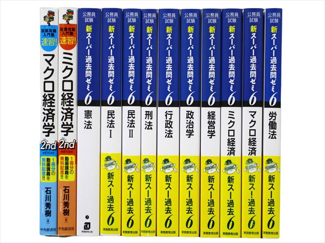 公務員試験参考書・問題集の買取