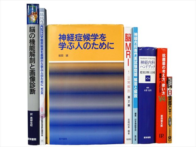 医学書・医学専門書の買取
