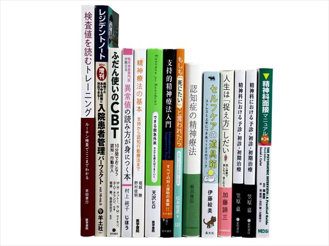 医学書・医学専門書の買取