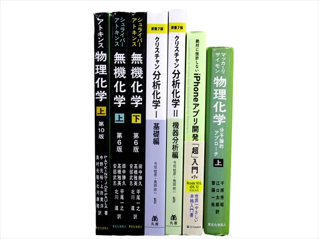 物理学・化学・数学の教科書・専門書の買取
