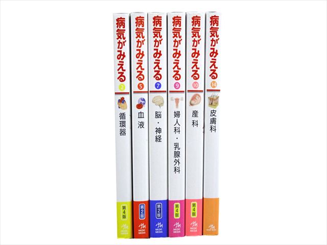 医学書・医学専門書等の買取