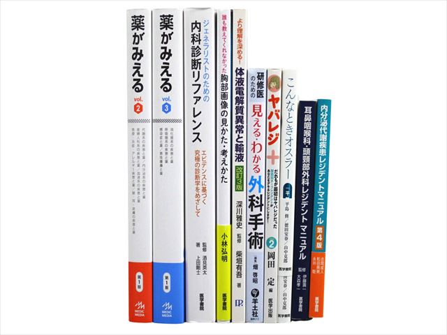 医学書・医学専門書、薬学の教科書・専門書等の買取
