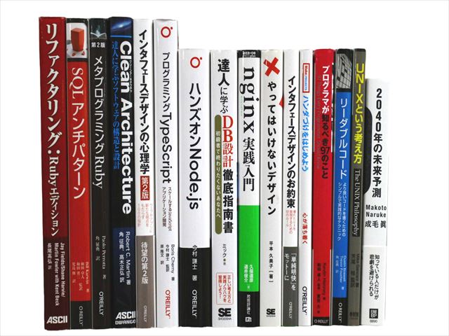 コンピューター・IT・プログラミングの教科書・専門書の買取