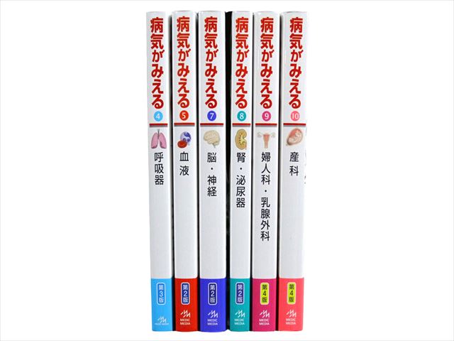 医学書・医学専門書等の買取
