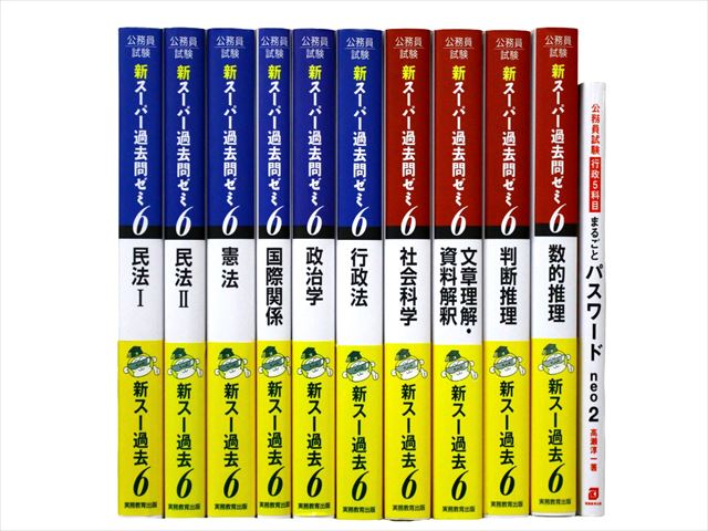 公務員試験参考書・問題集の買取