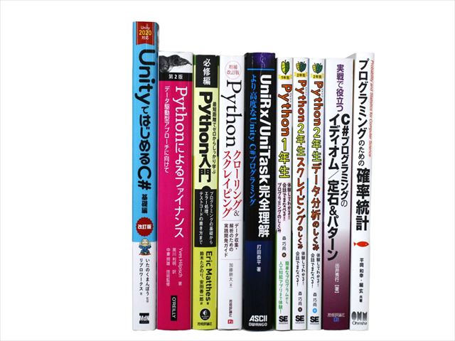 コンピューター・IT・プログラミングの教科書・専門書の買取
