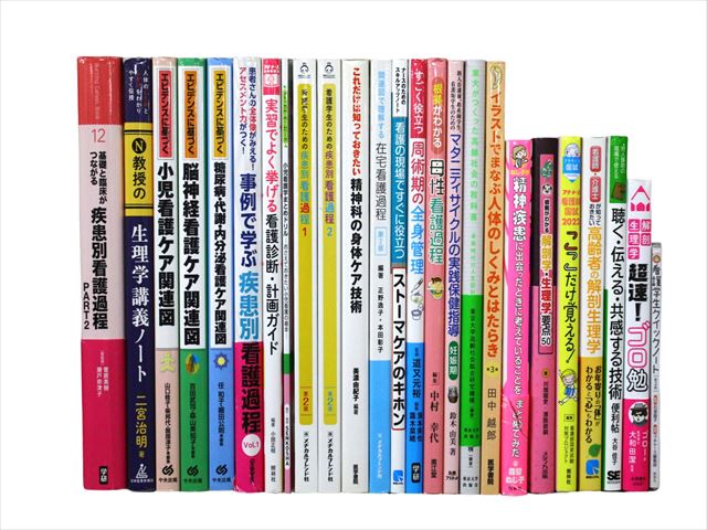 医学書・医学専門書、看護学の教科書・専門書等の買取