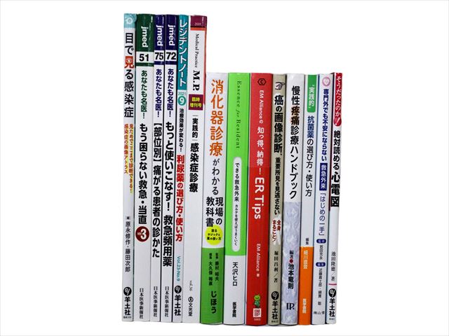 医学書・医学専門書、診断学・臨床医学の教科書・専門書等の買取