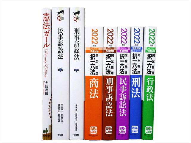 法律書・法律の教科書・専門書、司法試験参考書・問題集の買取
