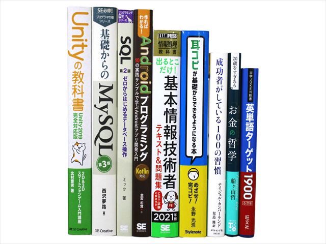 コンピューター・IT・プログラミングの教科書・専門書の買取