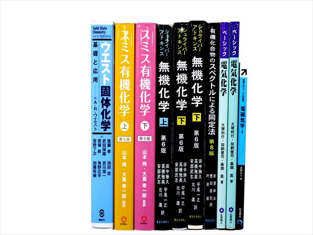 物理学・化学・数学の教科書・専門書の買取