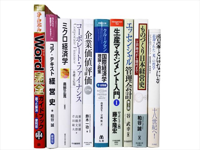 経済学・経営学、統計学、コンピューター・IT・プログラミングの教科書・専門書の買取