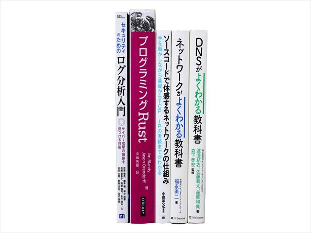 コンピューター・IT・プログラミングの教科書・専門書の買取