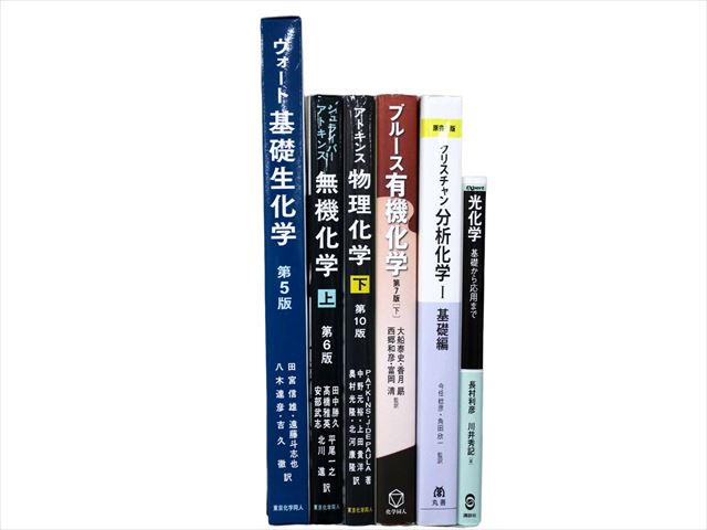 物理学・化学・数学の教科書・専門書の買取