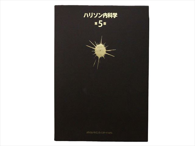 医学書・医学専門書、内科学の教科書・専門書等の買取