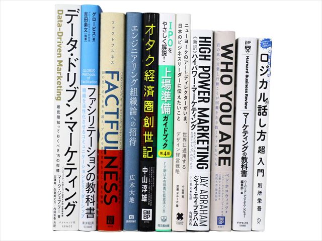 経済学・経営学・マーケティングの教科書・専門書、ビジネス書の買取
